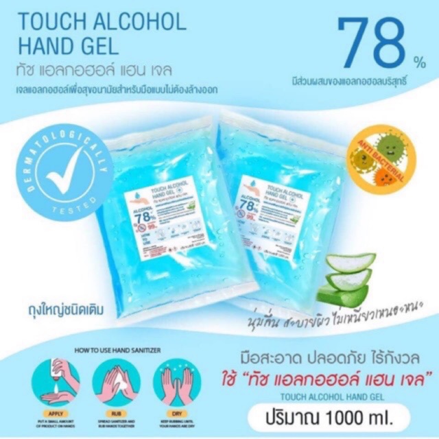เจลล้างมือ Touch ถุงใหญ่ 1000 mlเพื่อสุขอนามัย แบบไม่ต้องล้างออก Alco.78%มือสะอาด ปลอดภัย ไร้กังวล