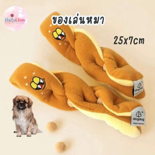 ของเล่นผ้า ของเล่นหมา ของเล่นสุนัข ผ้ากัด Twist Dog Toy