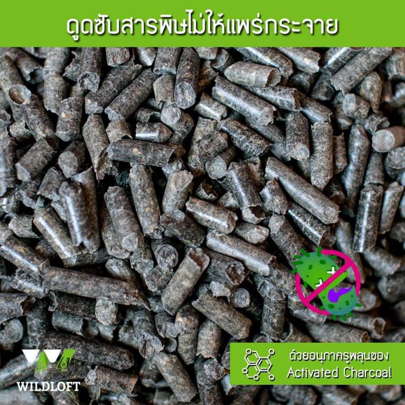 Wildloftขี้เลื่อยอัดเม็ด นำเข้าผสมชาโคลดับกลิ่นดีมาก🔥มาใหม่ขนาด4ลิตร🔥 - รูปที่ 2