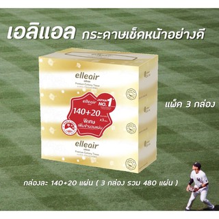 เอลิแอล พรีเมี่ยม คอตตอนนี่ กระดาษทิชชู่  140+20 แผ่น 3 กล่อง (8858947851023)