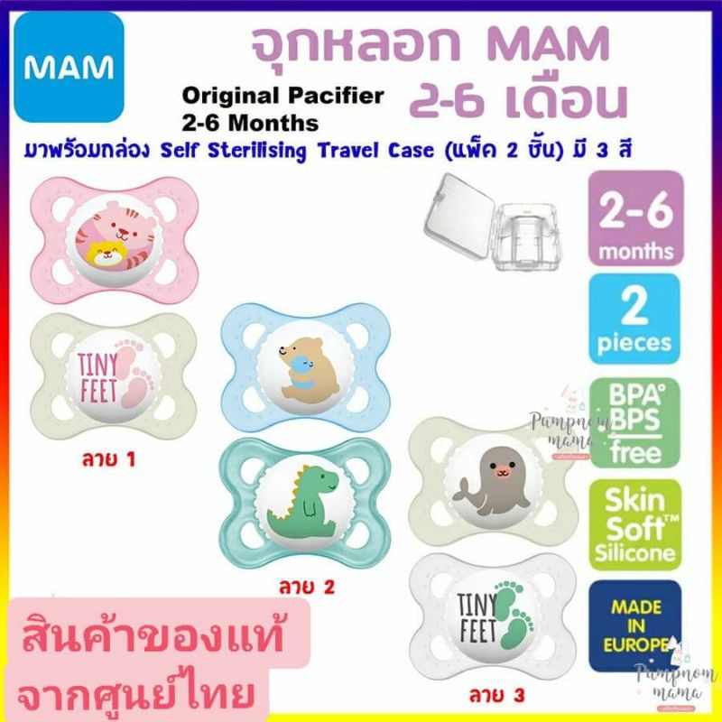 ทักแชทลดเพิ่ม  MAM จุกหลอกแพ็คคู่ BPA free 2-6m A112