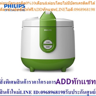 Philips Rice Cooker หม้อหุงข้าวอุ่นข้าวอุ่นทิพย์ HD3119/35