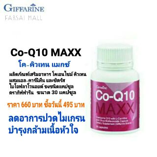 [ปวดหัวไมเกรน] Co-Q10 MAXX | โค-คิวเทน แมกซ์