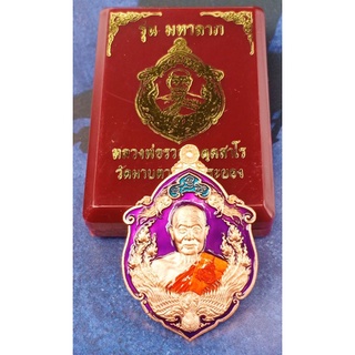 เหรียญ รุ่น มหาลาภ หลวงพ่อรวย อคฺคสาโร