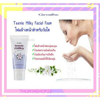 🔥โฟมล้างหน้าเด็กทินนี่ มิ้ลกี้ เฟเชี่ยล โฟม สูตรน้ำนม (Giffarine Teenie Milky Facial Foam)