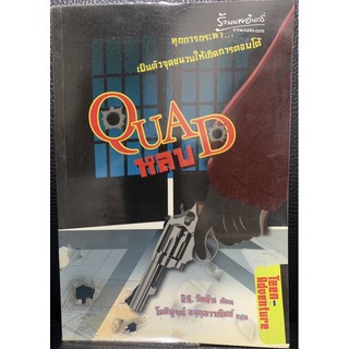 หลบ (Quad) โดย ซี.จี. วัตสัน