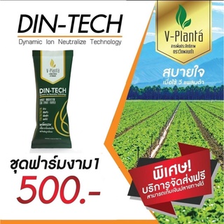 Promotion 1 ซอง 490 บาท เท่านั้น วีแพลนต้า โฉมใหม่ VPlanta ปุ๋ยน้ำทางใบ ปุ๋ยเร่งดอกผล ปุ๋ยน้ำเร่งโต ปุ๋ยน้ำออแกนิค