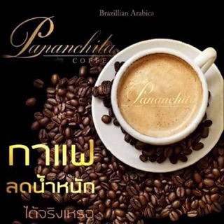 กาแฟปนันชิตา ลดน้ำหนัก Pananchita Coffee