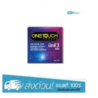 ถุงยางอนามัย Onetouch Mix3 plus (บรรจุ 3 ชิ้น) ขนาด 52 มม. แบบปุ่มและขีด วันทัช ถุงยาง *ไม่ระบุชื่อสินค้าหน้ากล่อง*