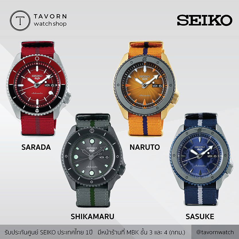 นาฬิกา SEIKO 5 Sports New Automatic Limited Edtion รุ่น NARUTO/SASUKE/SARADA/SHIKAMARU