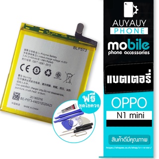 แบตเตอรี่โทรศัพท์มือถือ OPPO N1 mini OPPO N1 mini  ฟรีชุดไขควง