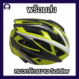 🔥พร้อมส่ง🔥 หมวกจักรยาน Soldler