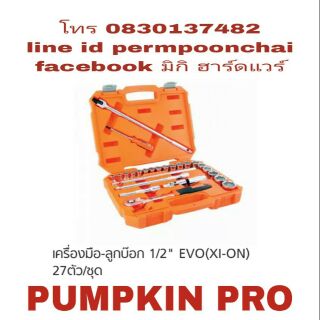 PUMPKIN PRO ชุดบ๊อก 27 ตัวชุด เกรด A ของแท้ 100%