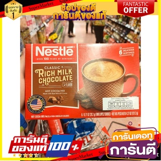 🔥Best🔥 Nestle Classic Rich Milk Chocolate Hot Cocoa Mix โกโก้ร้อน​ จาก U.S.A. ☕เนสท์เล่ ช็อกโกแลตนม 1 กล่อง ☕ 🚚✅