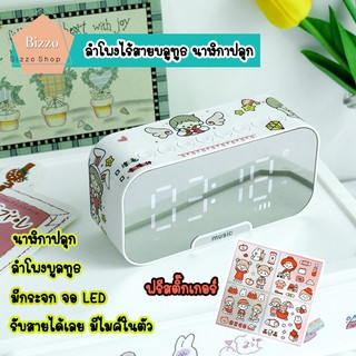 ✨FREE STICKER DIY✨ ลำโพง ไร้สายบลูทูธ 5.0 ลำโพง LED จอแสดงผลดิจิตอล นาฬิกาปลุก กระจกพร้อม มินิบลูทูธไร้สายลำโพง