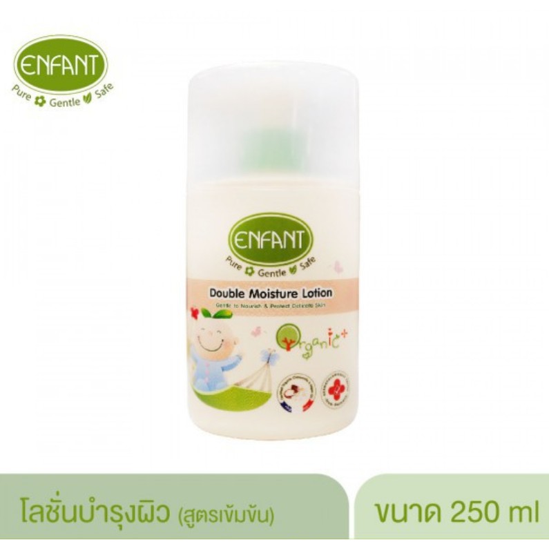 ครีมทาผิวเด็ก Enfant Organic Double Moisture Lotion โลชั่นบำรุงผิวเด็ก