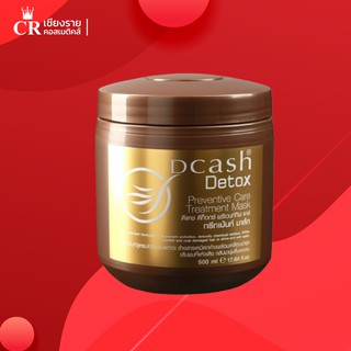 Dcash Detox Preventive Care Treatment Mask ดีแคช ดีท็อกซ์ พรีเวนท์ทีฟ แคร์ ทรีทเม้นท์ มาส์ก (500 ml.)