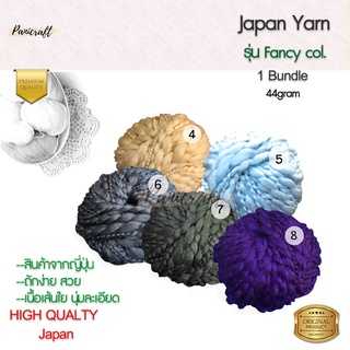 ไหมพรม Fancy Japan สุดยอดไหมพรม ให้ความนุ่ม อบอุ่นในแบบญี่ปุ่น