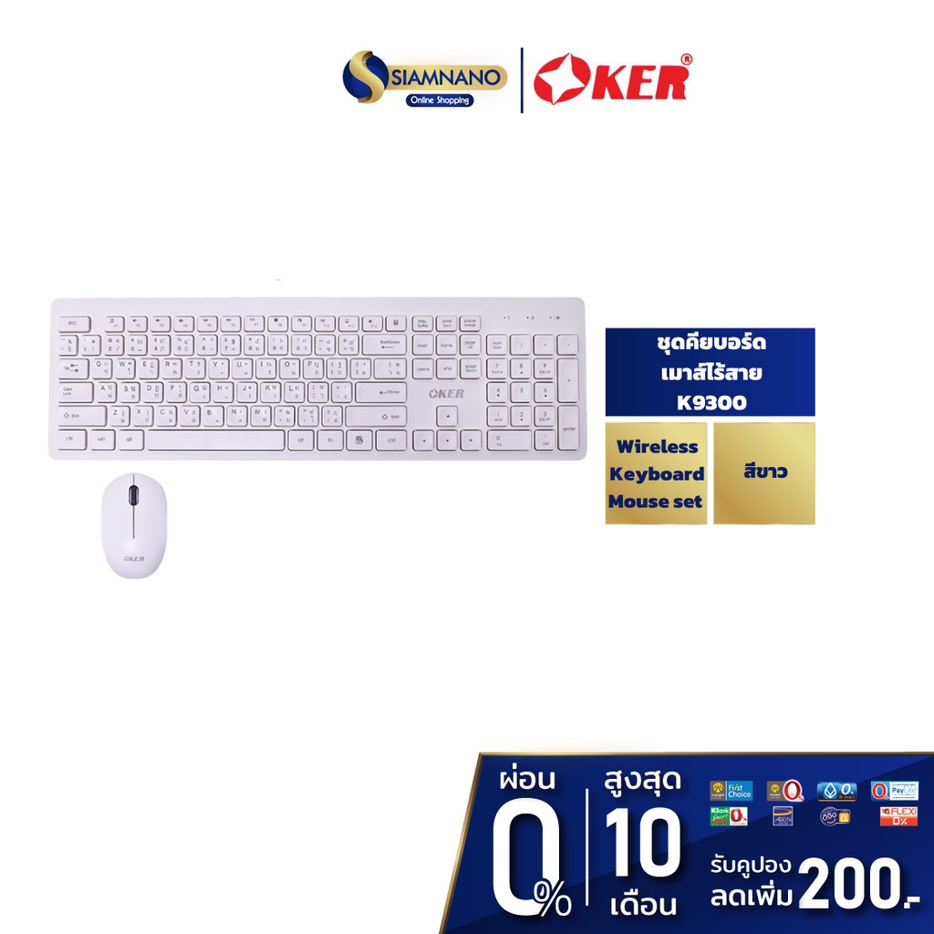 ชุดคียบอร์ดเมาส์ไร้สาย OKER Wireless Keyboard Mouse set รุ่น K9300 สีขาว
