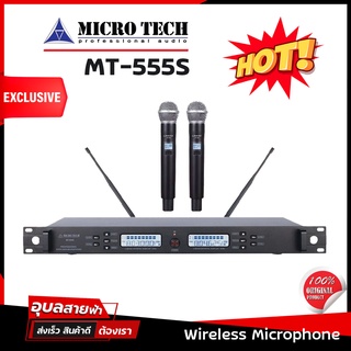 Microtech MT-555S ไมค์ลอยเสียงดี ไมค์ไร้สาย wireless microphone ไมค์ ลอย ไร้ สาย ไมโครโฟน ไมค์ลอย ไมโครโฟนไร้สาย