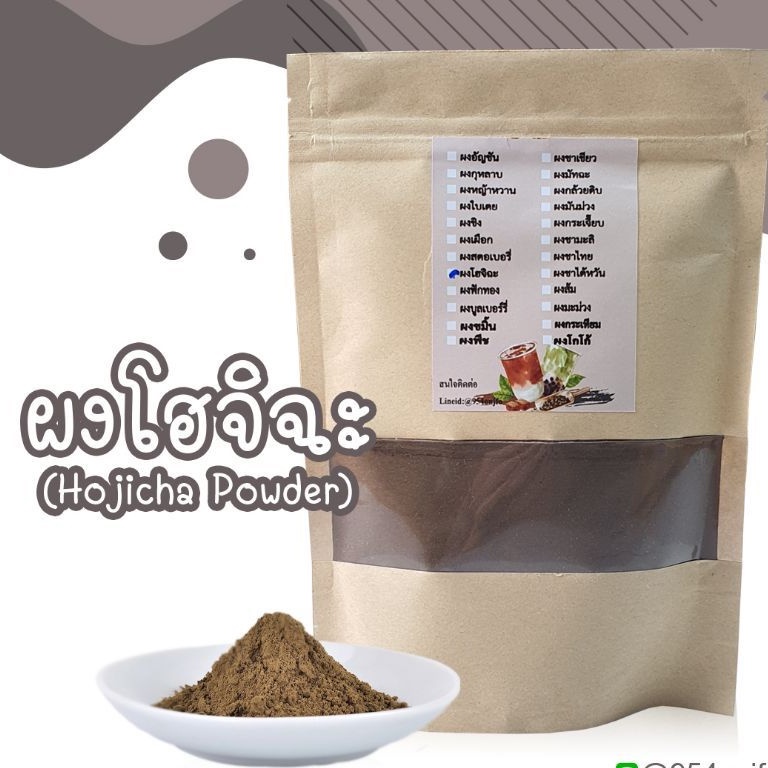 ผงโฮจิฉะ Hojicha Powder ผงโฮจิฉะแท้ ไม่มีส่วนผสมของน้ำตาล ไม่มีกาก ผงชาเขียวคั่ว ขนาด 100 g ราคา100