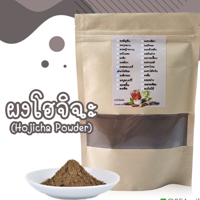 ผงโฮจิฉะ Hojicha Powder ผงโฮจิฉะแท้  ไม่มีส่วนผสมของน้ำตาล ไม่มีกาก ผงชาเขียวคั่ว ขนาด 100 g ราคา100