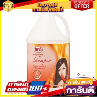 ✨HOT✨ Aro Shampoo แชมพู ตราเอโร่ สูตรฟื้นฟูผมแห้งเสีย  3500ml 3.5L 🚚💨