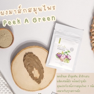 ผงสมุนไพรมาส์กหน้า ธรรมชาติ 100% ลดความมัน ลดสิว detox สิ่งสกปรก เพิ่มขาวกระจ่างใส ลดรอยแดง รอยดำ สมุนไพรไทยๆ