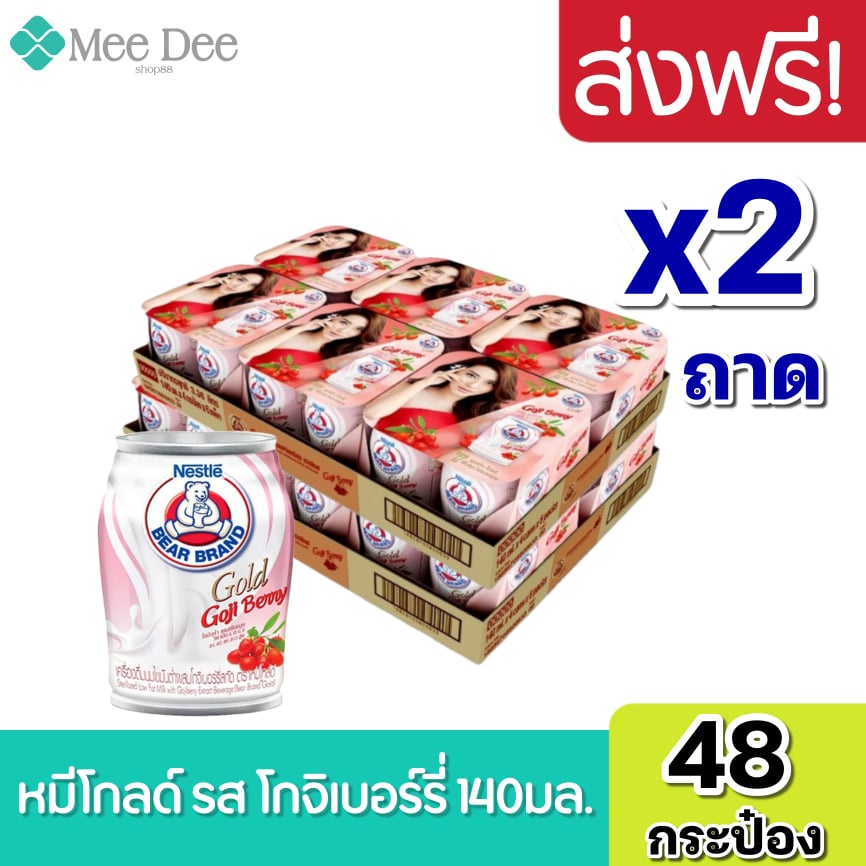 [2 ถาด] นมตราหมี หมีโกลด์ รสโกจิเบอร์รี่ หมีโกลด์มอลต์ ตราหมี นมหมีโกลด์ ขนาด 140 มล. (2ถาด 48 กระป๋อง)