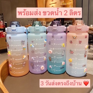 🇹🇭พร้อมส่งครบสี 🧸 New! ขวดน้ำ 2 ลิตร สีพาสเทล น่ารักมาก มีสติ๊กเกอร์แถมแบบเรียบ