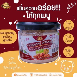 KETO ผงปรุงรสหมู คีโต ผงปรุงคีโต