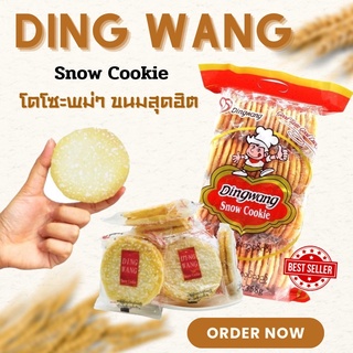 🥨ขนส่งด่วนทุกวัน ห่อใหญ่มี 72 ชิ้น คุกกี้หิมะ โดโซะพม่า Dingwong Snow Cookie 💥ขนมสุดฮิต นำเข้าจากพม่า อร่อยเคี้ยวเพลิน