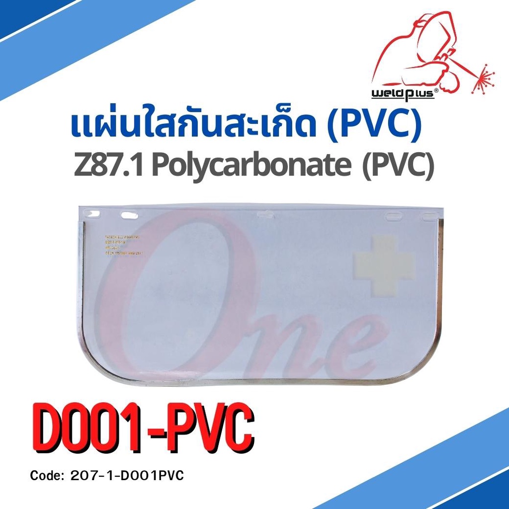 D001-PVC Face Shields Clear Z87.1 (PVC) แผ่นใสกันสะเก็ด
