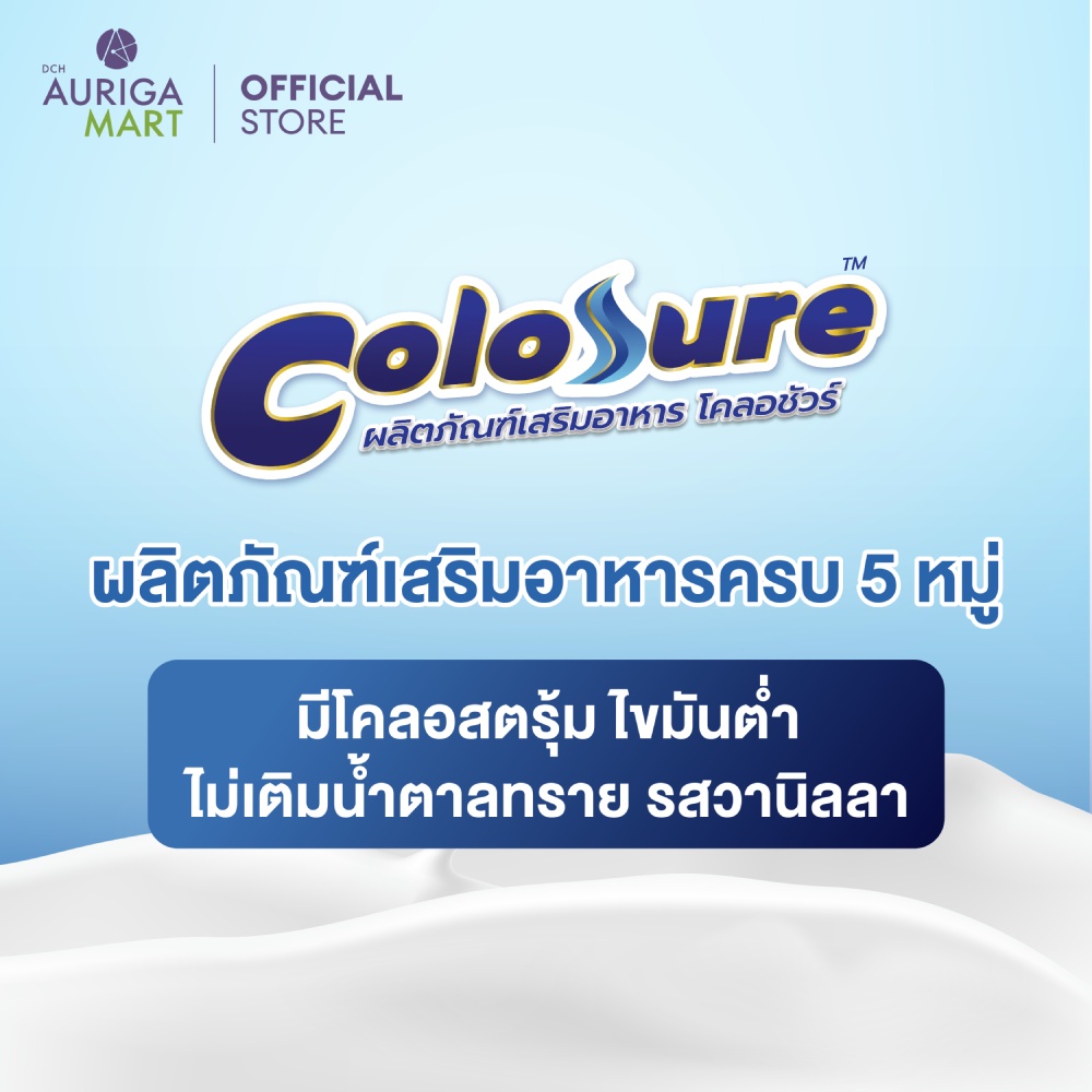 Colosure โคลอชัวร์ ผลิตภัณฑ์เสริมอาหาร มีโคลอสตรุ้ม ไขมันต่ำ ไม่เติม ...