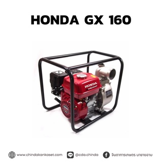 ปั้มน้ำ HONDA GX 160