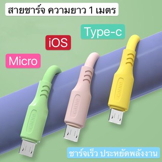 สายชาร์จมือถือ สายชาร์จสำหรับไอโฟน Type-c  Micro ยาว 1 เมตร สินค้าพร้อมส่งจากไทย