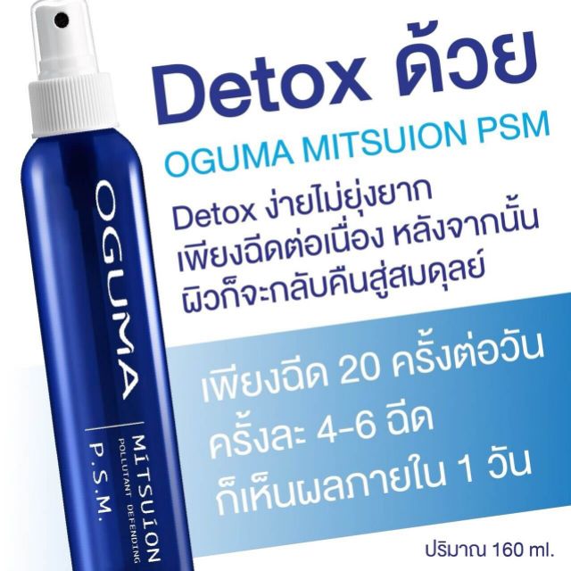 สเปรย์​น้ำแร่​ Oguma​ Mitsuion PSM 160ml.​ สูตรใหม่