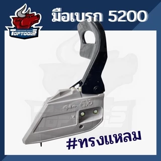 อะไหล่ ฝาครอบเครื่องเลื่อยโซ่ยนต์ ทรงตรง ทรงแหลม อะไหล่เลื่อยไม้ เลื่อยไฟฟ้า 5200 (คละสี)