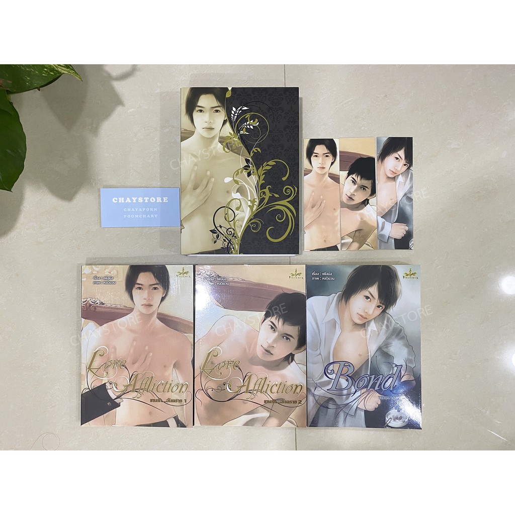 (นิยายวาย) Love Affliction เกมรักอันตราย (2 เล่ม) + Bond พันธนาการใจ by เฟิ่งน่ง [มือสอง]