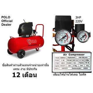 SGBM9037 ปั้มลมโรตารี่ POLO 3HP ถังลมขนาด 70 ลิตร ถังใหญ่ เครื่องแรง SGBM9037