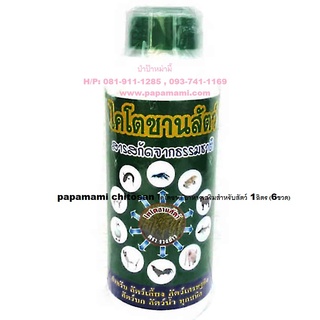 (1-.3ขวดx1ลิตร)papamami ไคโตซาน สัตว์ แท้100% เข้มข้น chitosanอาหารเสริมสัตว์ ช่วยให้สัตว์กินอาหารได้ดี น้ำหนักตัวเพิ่ม