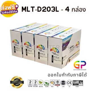 Color Box / Samsung / MLT-D203L / เลเซอร์เทียบเท่า / สีดำ / 5,000 แผ่น / 4 กล่อง