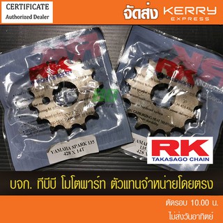 สเตอร์หน้า RK 428  R15/R155/M-SLAZ/MT15/XSR155/EXCITER/SPARK115i/SPARK135/FINN/JUPITER/WR155 ส่ง KEERY