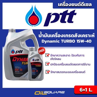น้ำมันเครื่อง ดีเซล เกรดสังเคราะห์ (ปตท) PTT Dynamic Turbo SAE15W-40 l oilsqure