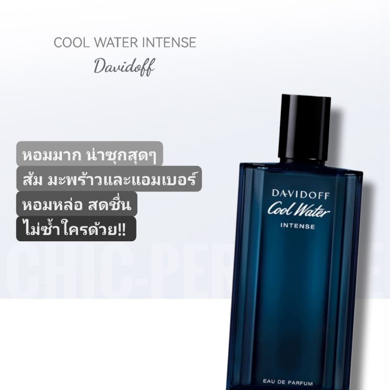น้ำหอมแท้💦 Davidoff Cool Water Intense For Men EDP 125ml