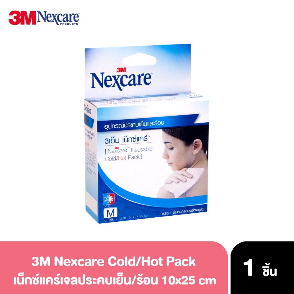 3M Nexcare Cold Hot Pack size M 10 x 25cm (Exp.02/2025) ถุงประคบร้อน เย็น ลดอาการอักเสบ ปวดบวม
