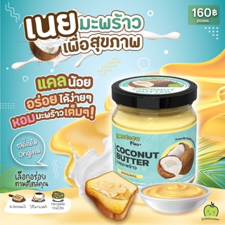 🌴เนยมะพร้าว สูตรOriginal size L สเปรดทาขนมปัง🍞