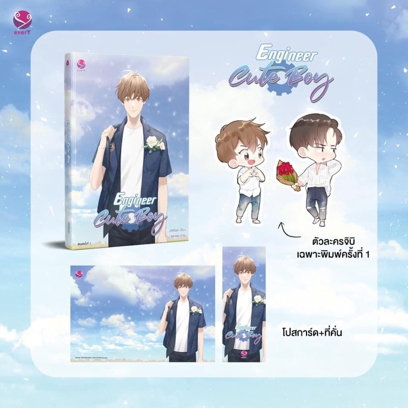 Engineer Cute Boy โดย JittiRain สินค้าพร้อมส่ง