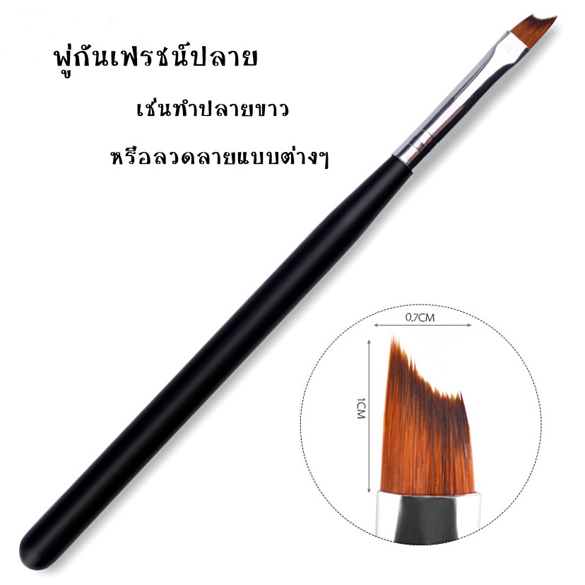 💥พู่กันเฟรนช์ปลาย ทำปลายขาว หรือลวดลายแบบต่างๆ💥  อุปกรณ์ทำเล็บ ตกแต่งเล็บ ด้ามจับสีดำ