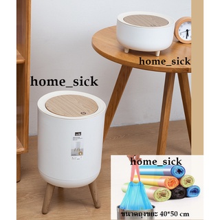 home_sick  ถังขยะ และ  ถุงใส่ขยะ  ถังขยะสไตล์มินิมอล ถังขยะแบบกด  YF-1672  BLJ-028 YF-188